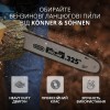 Бензопила Konner&Sohnen KS CS31G-20-1