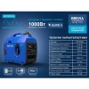 Инверторный генератор BREVIA GP1200iS