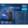 Інверторний генератор BREVIA GP2500iS