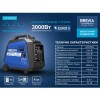 Інверторний генератор BREVIA GP2500iES