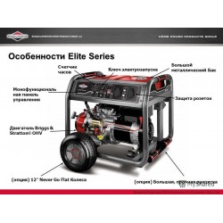 Бензиновий генератор BRIGGS & STRATTON ELITE 7500EA